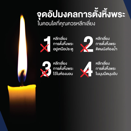 จุดอัปมงคลการตั้งหิ้งพระคอนโด